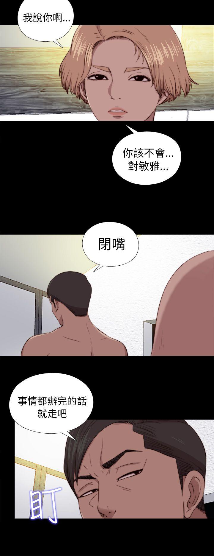 我的大叔 第80話 第18页