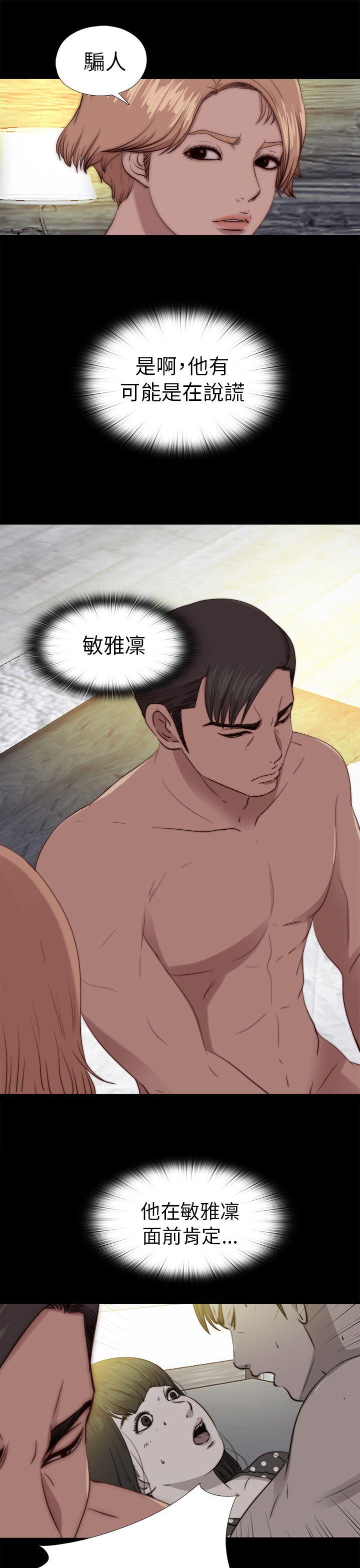 我的大叔 第80話 第11页