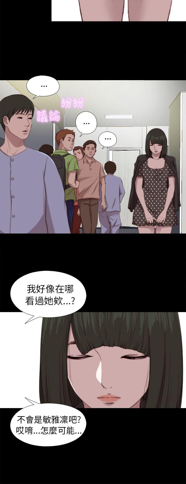 我的大叔 第80話 第20页