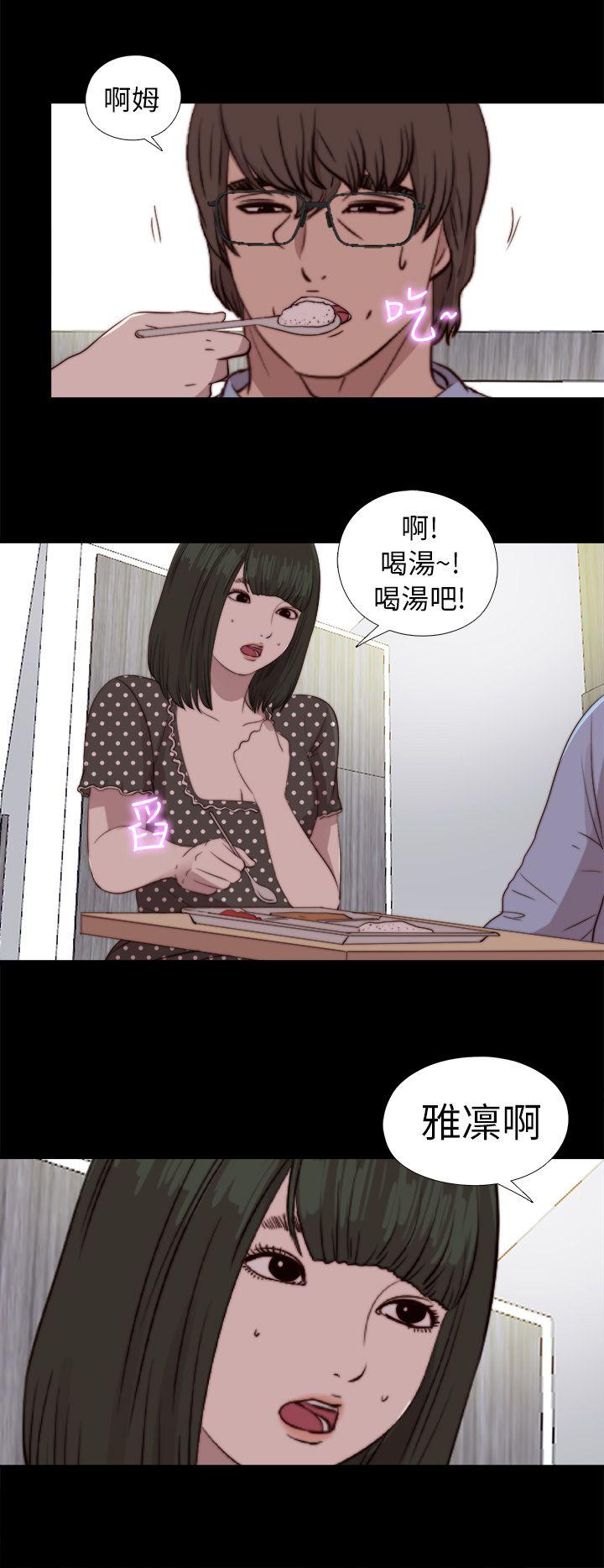 我的大叔 第80話 第24页