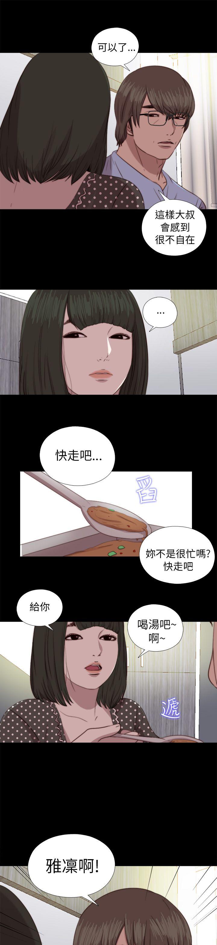 我的大叔 第80話 第25页