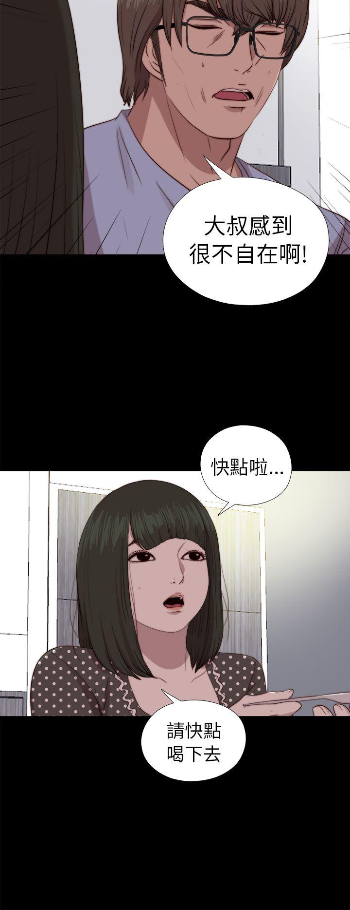 我的大叔 第80話 第26页