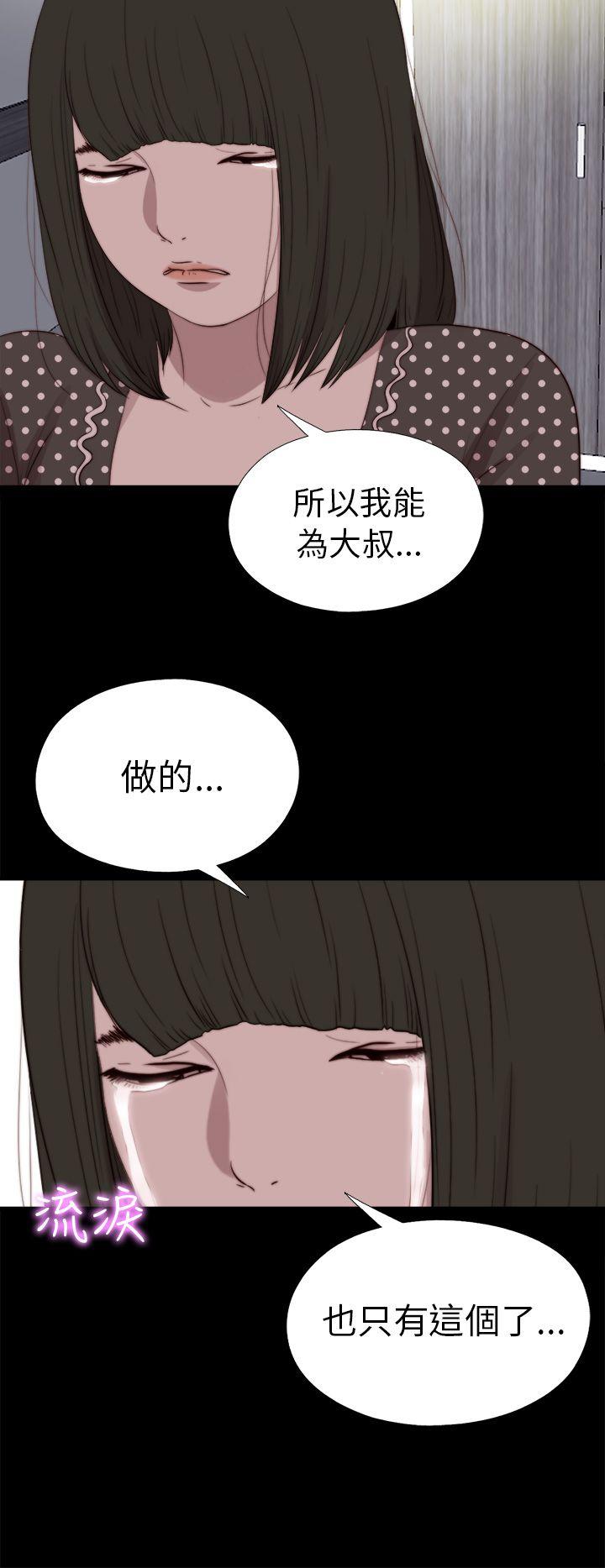 我的大叔 第80話 第28页