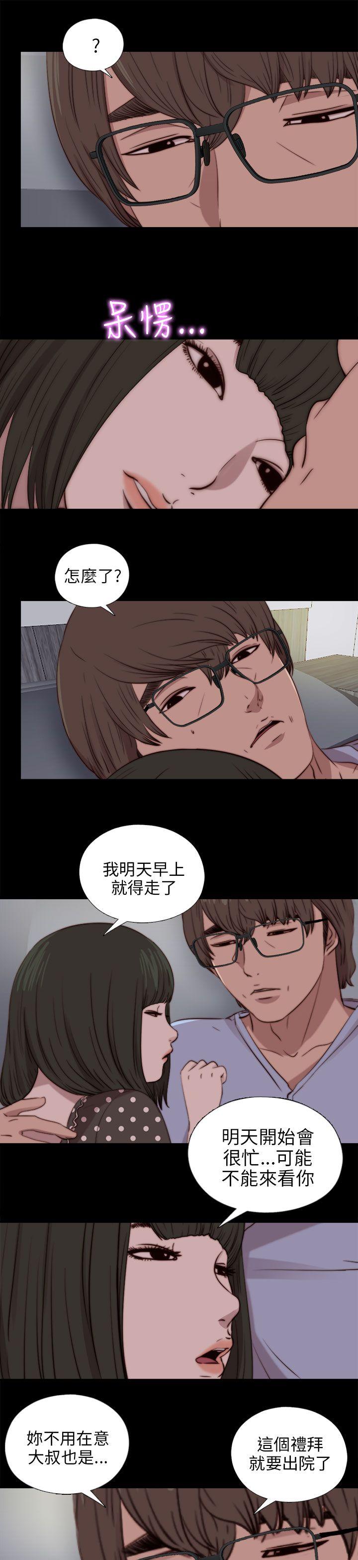 我的大叔 第81話 第13页