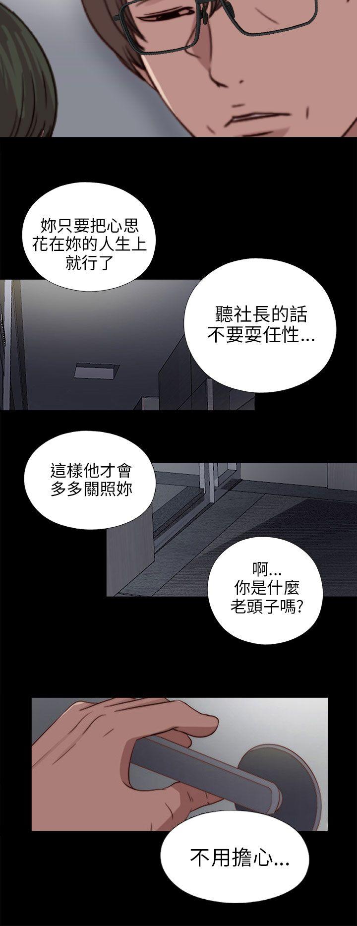 我的大叔 第81話 第14页