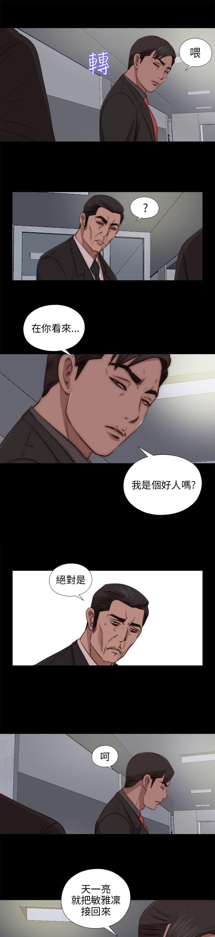 我的大叔 第81話 第17页