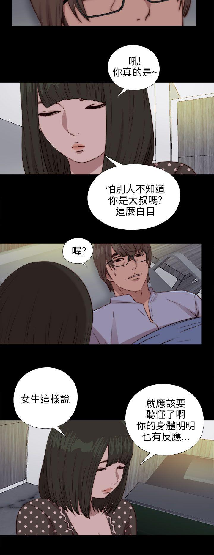 我的大叔 第81話 第20页