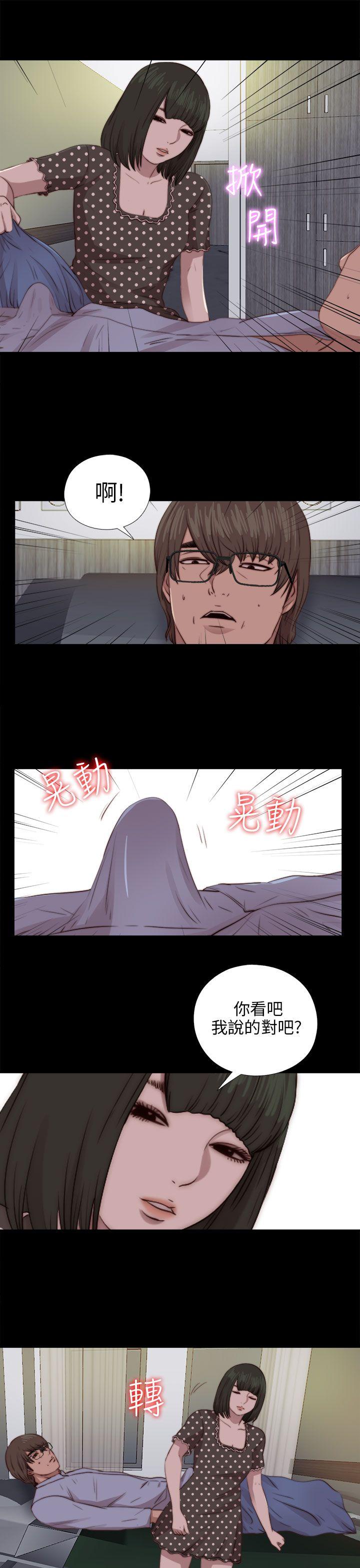 我的大叔 第81話 第21页
