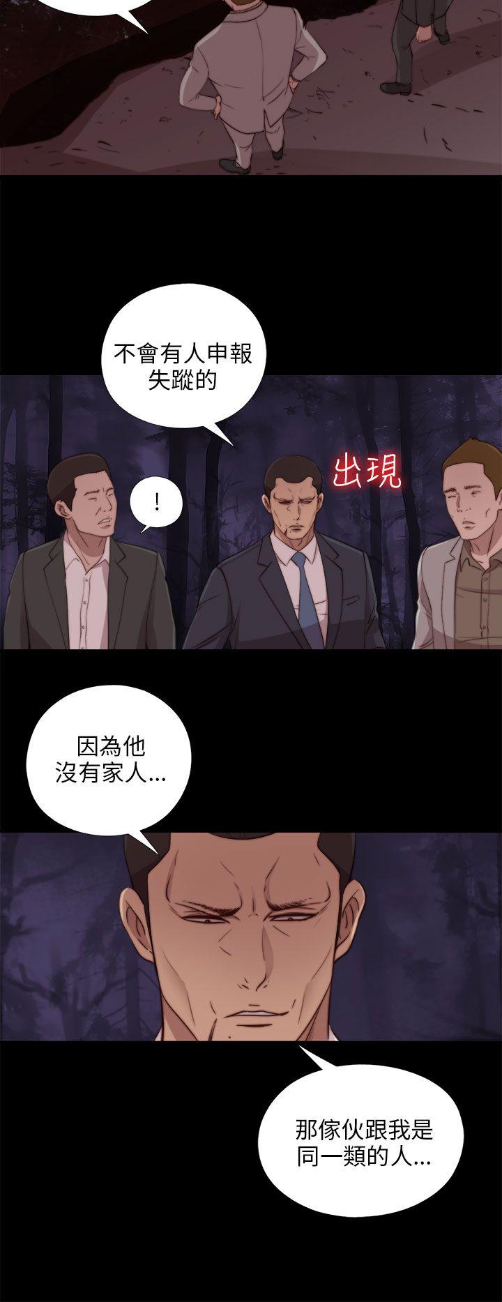 我的大叔 第81話 第28页
