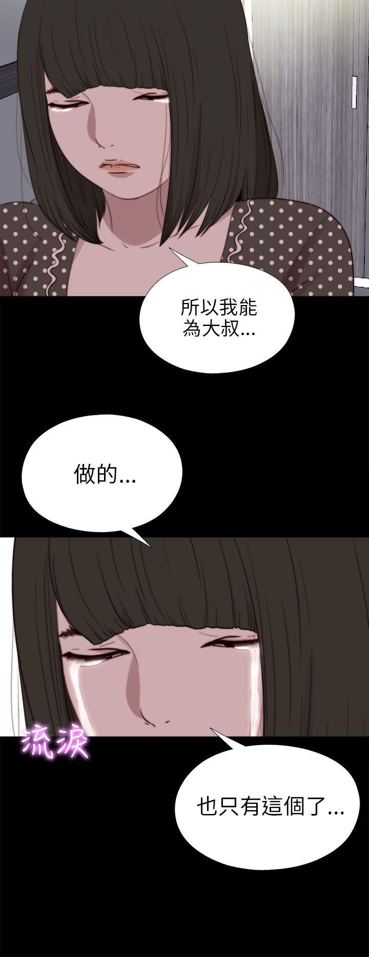 我的大叔 第81話 第2页