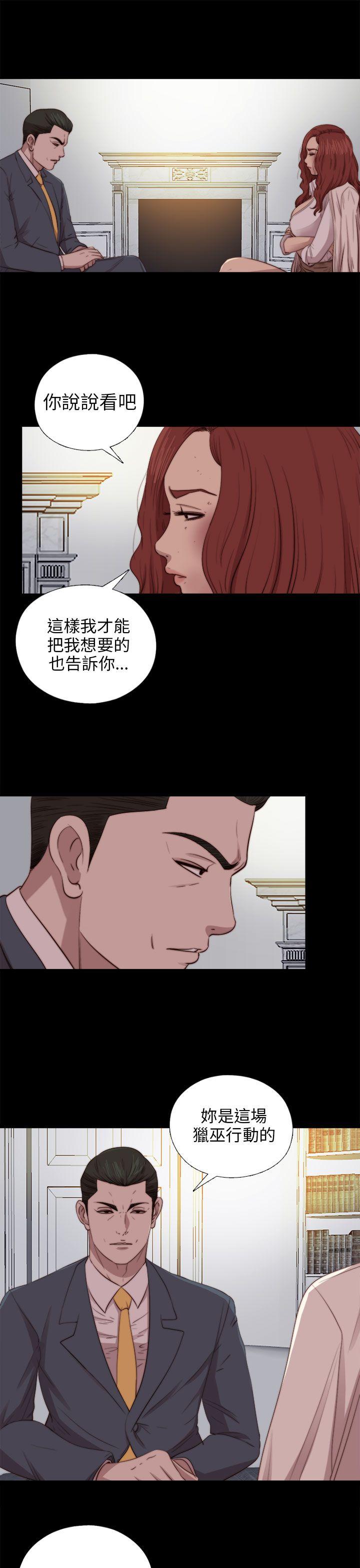 我的大叔 第81話 第5页