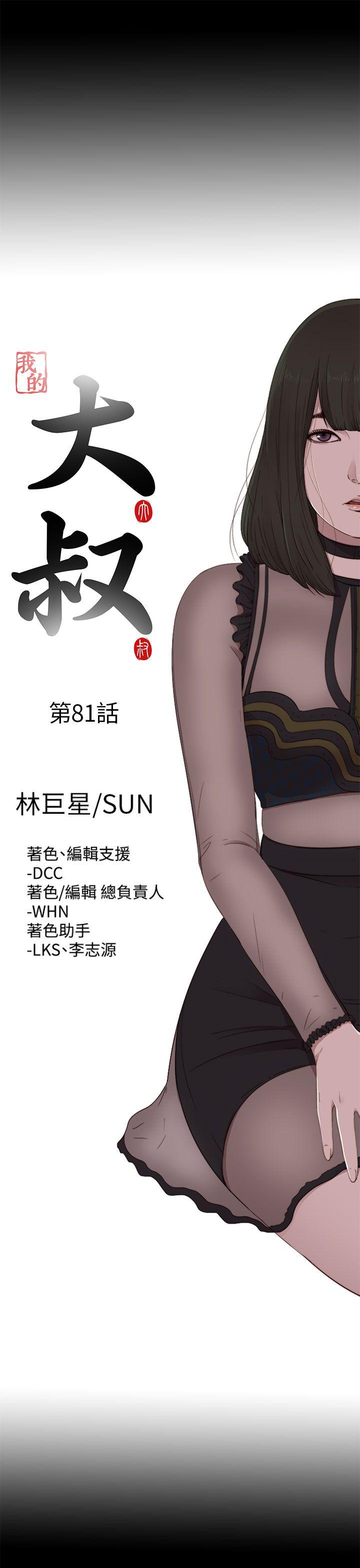 我的大叔 第81話 第7页