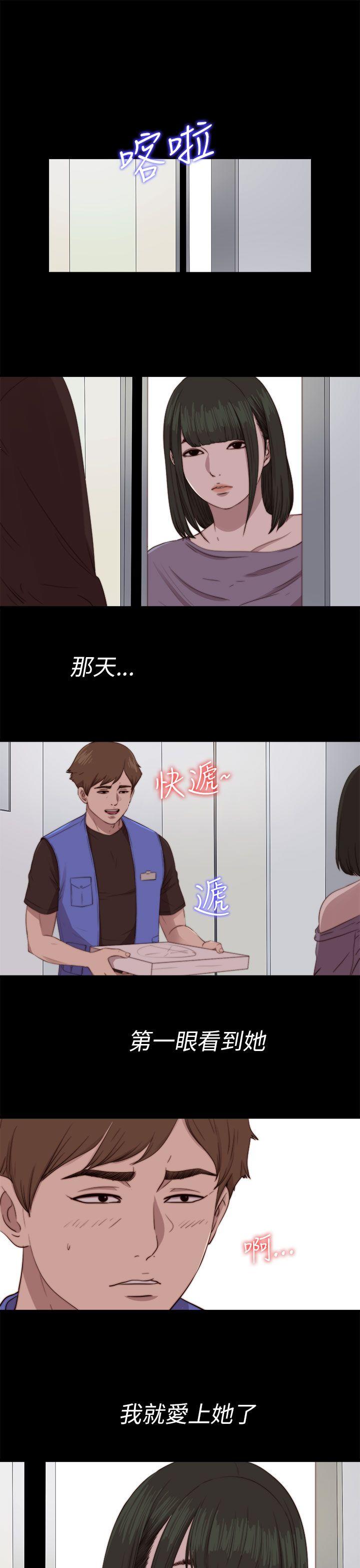 我的大叔 第82話 第3页