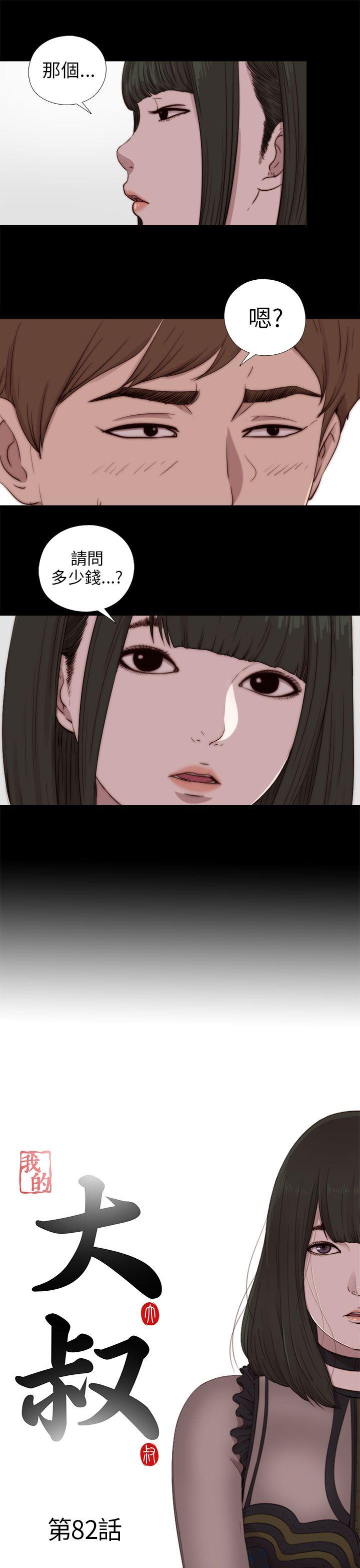 我的大叔 第82話 第5页