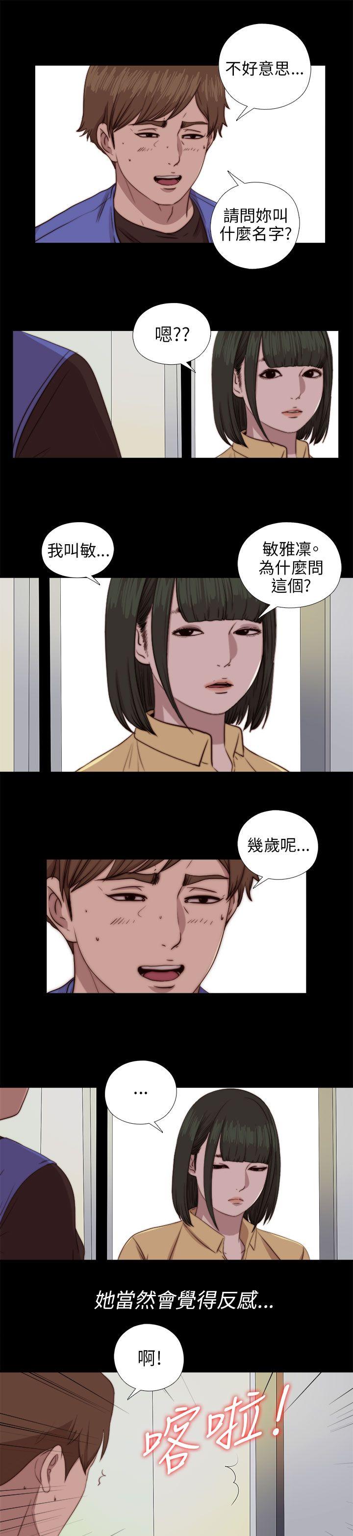 我的大叔 第82話 第9页