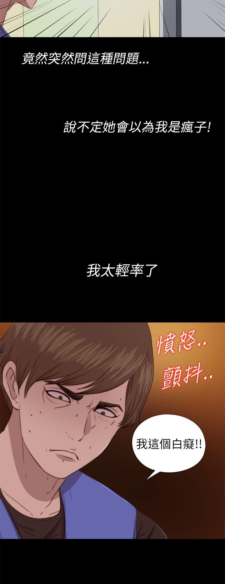 我的大叔 第82話 第10页