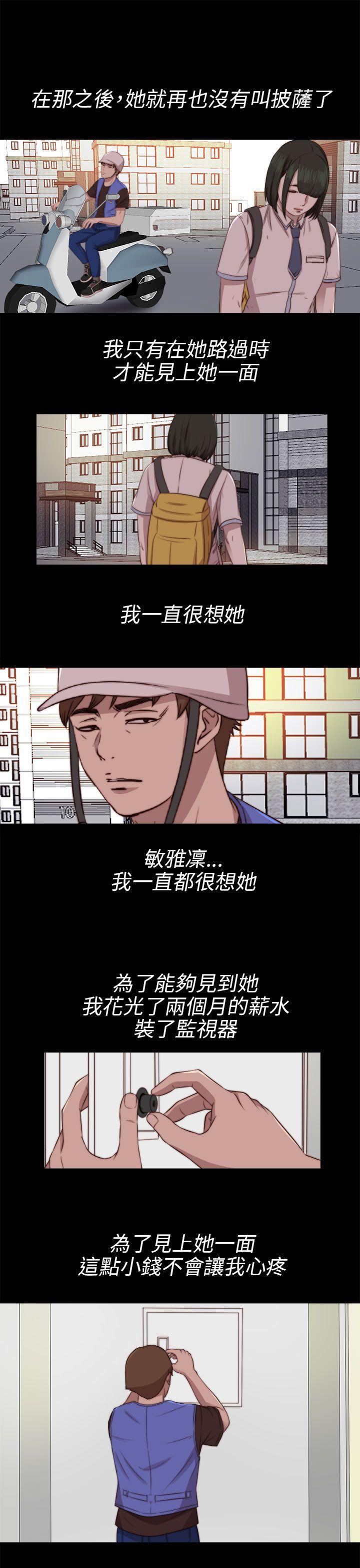 我的大叔 第82話 第11页