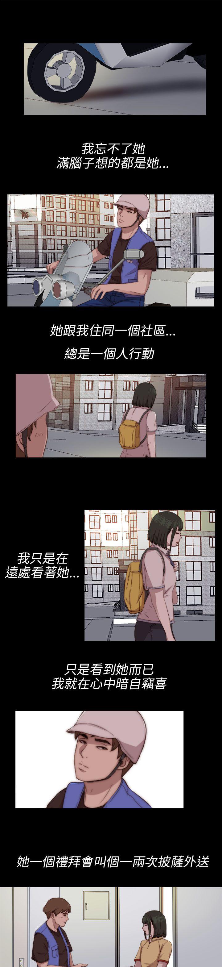 我的大叔 第82話 第7页