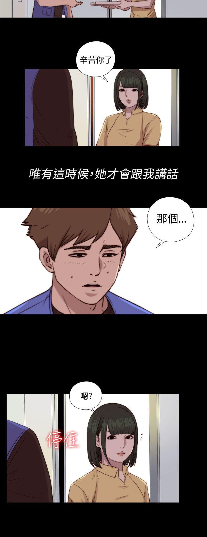 我的大叔 第82話 第8页