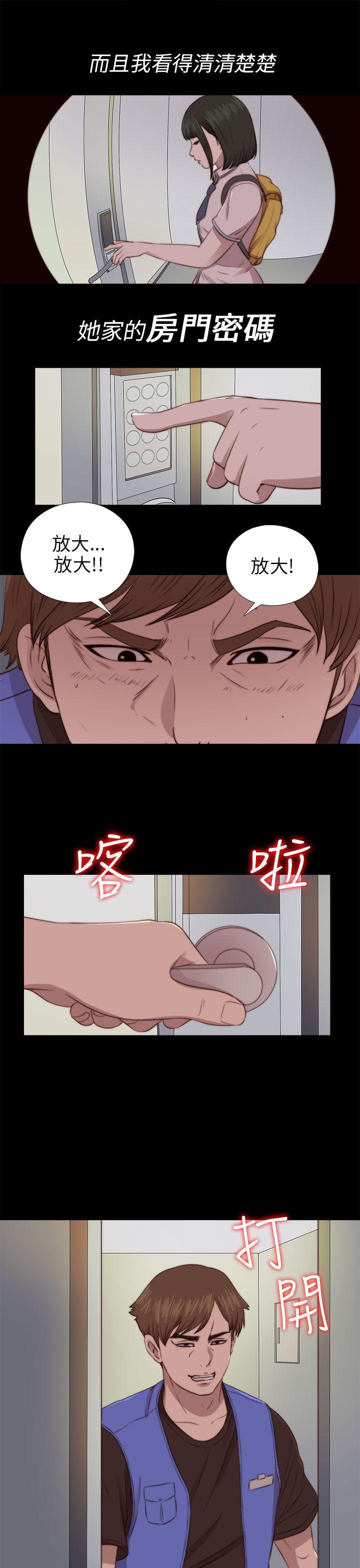 我的大叔 第82話 第13页