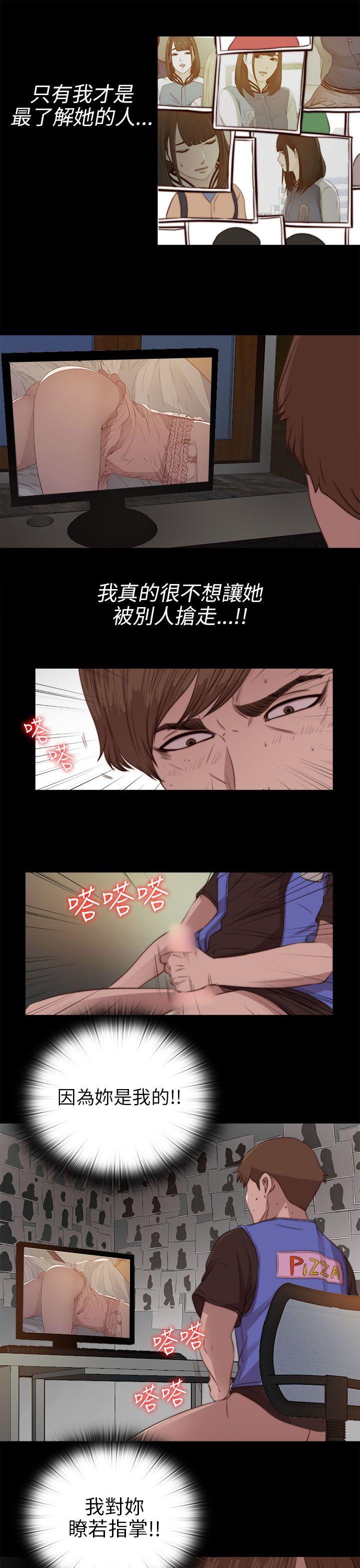 我的大叔 第82話 第15页