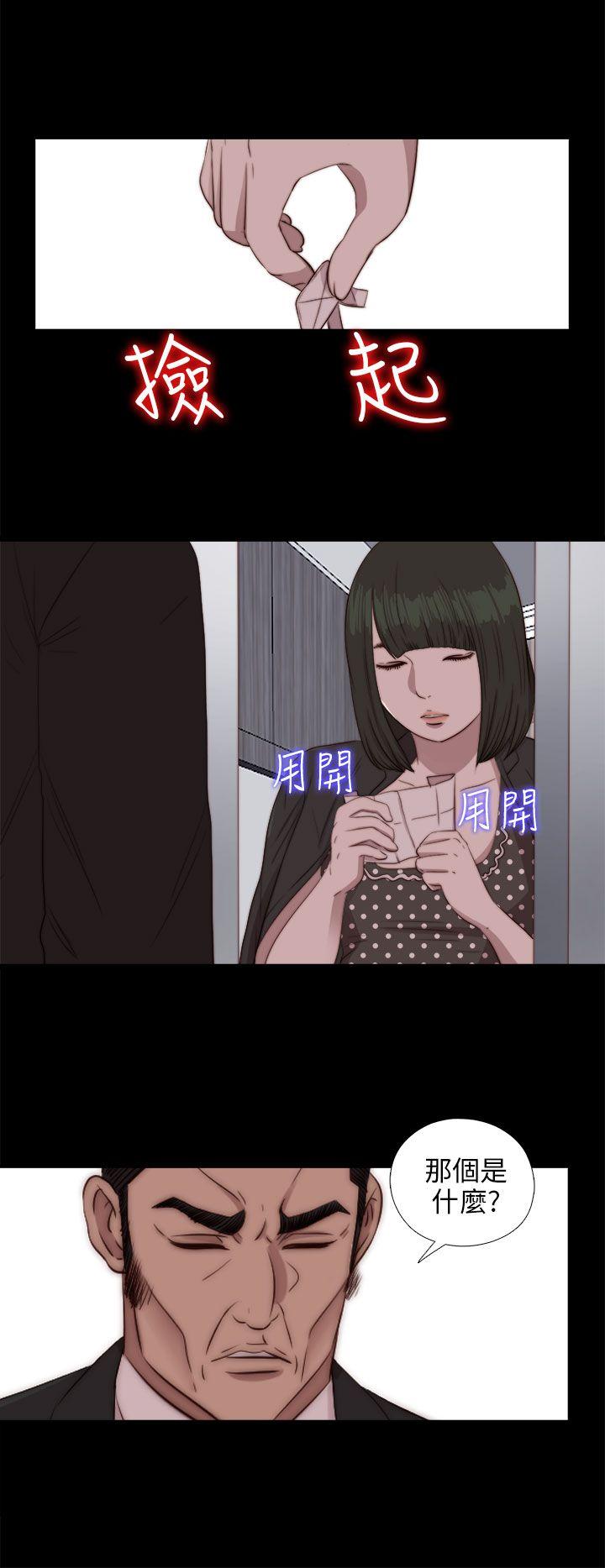 我的大叔 第83話 第31页