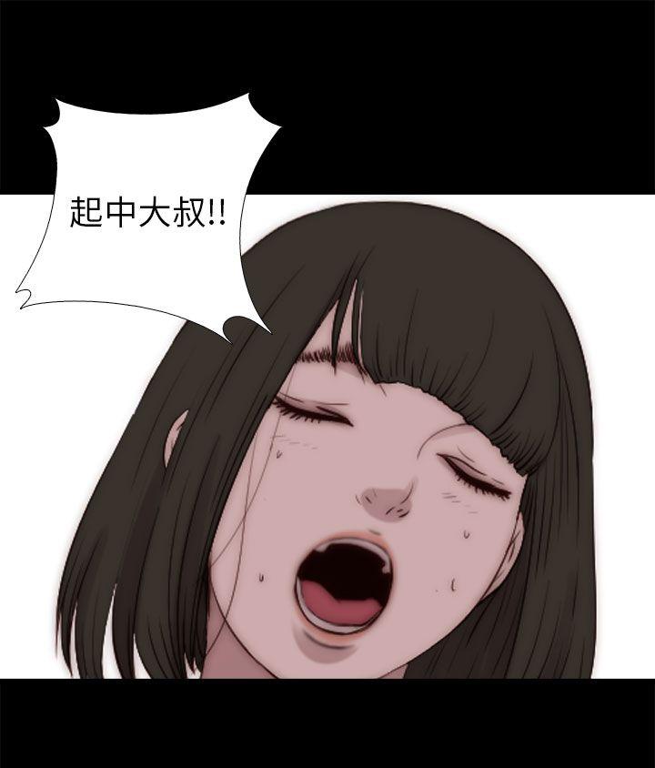 我的大叔 第83話 第3页