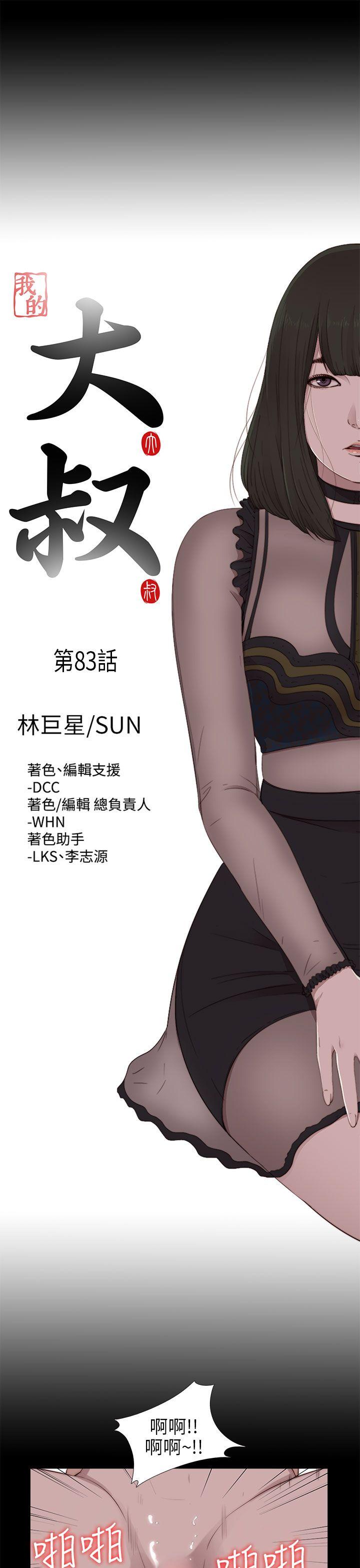 我的大叔 第83話 第6页