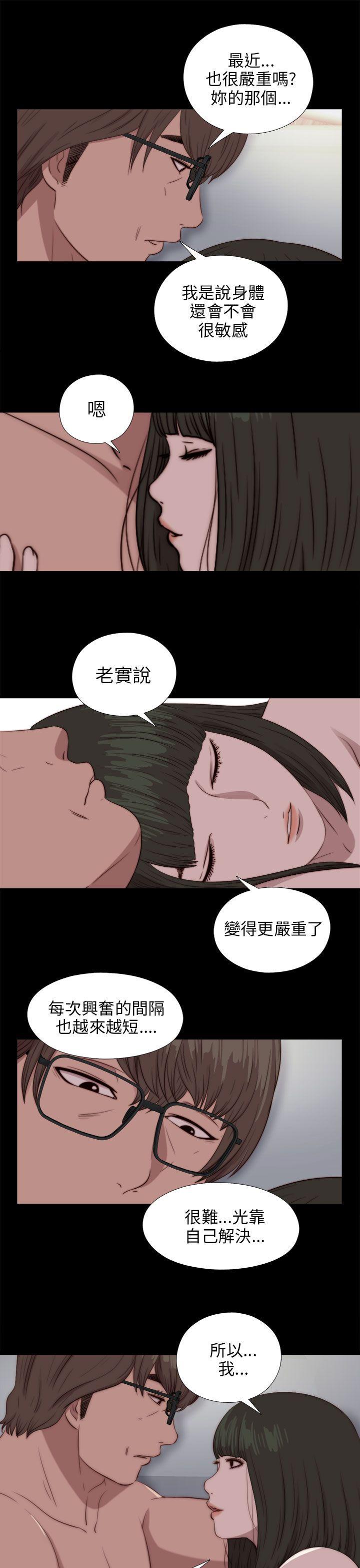 我的大叔 第83話 第16页