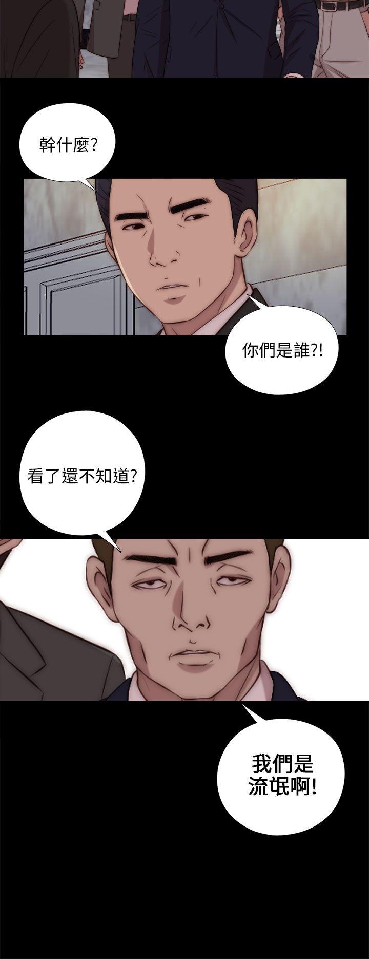 我的大叔 第83話 第21页