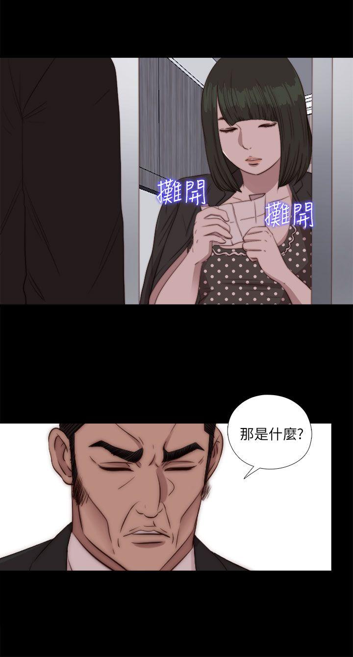 我的大叔 第84話 第2页