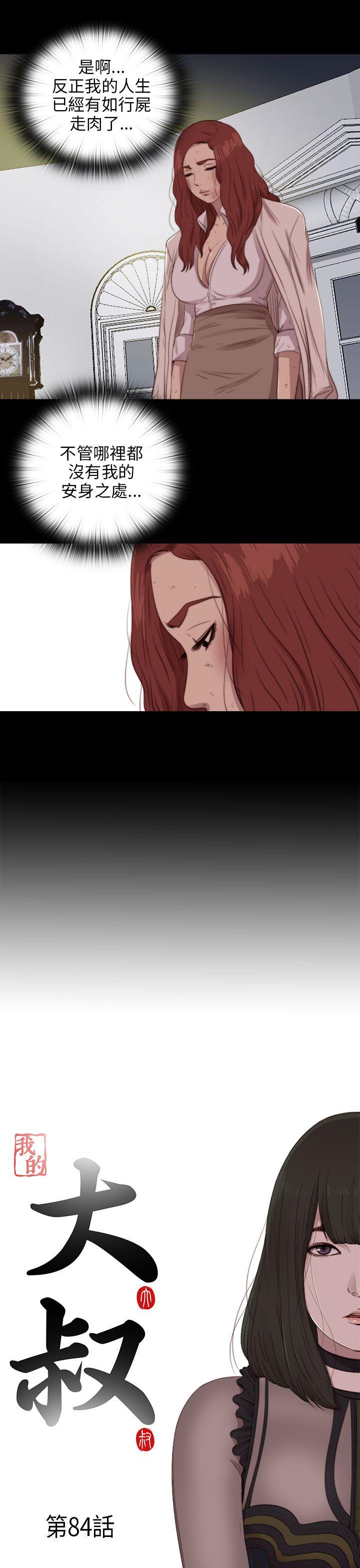 我的大叔 第84話 第6页