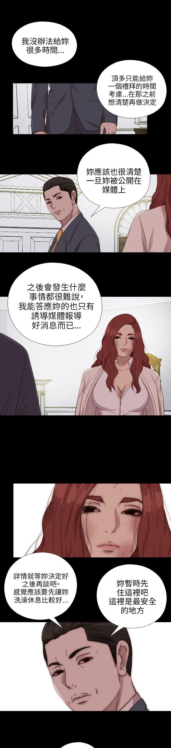 我的大叔 第84話 第4页