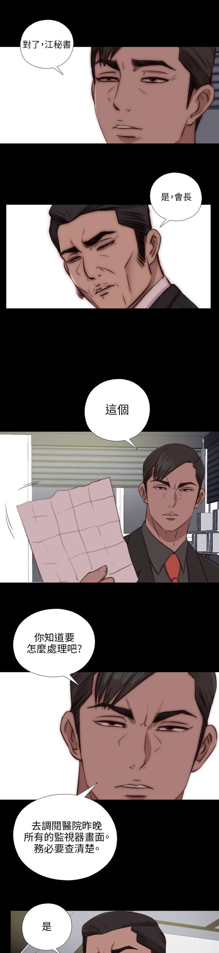 我的大叔 第84話 第20页