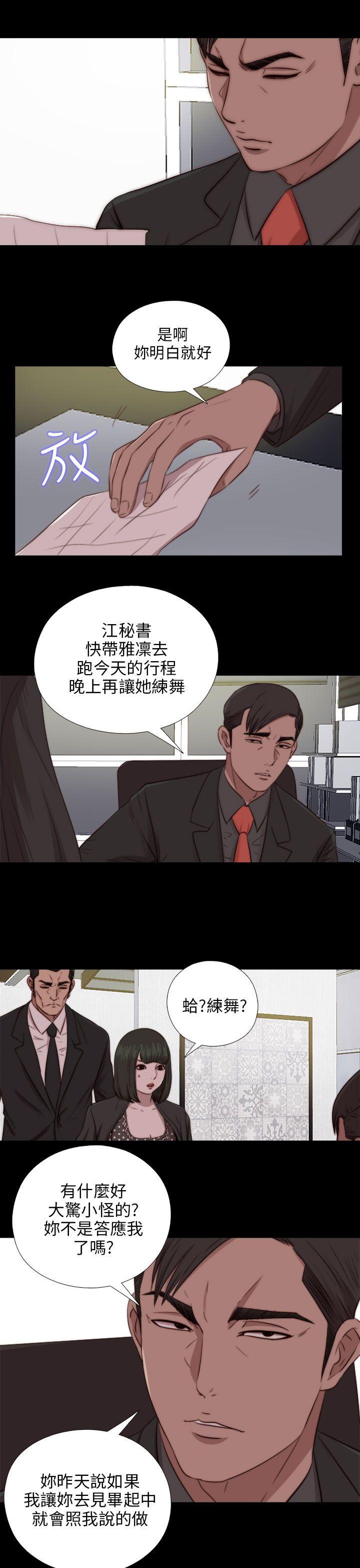 我的大叔 第84話 第18页