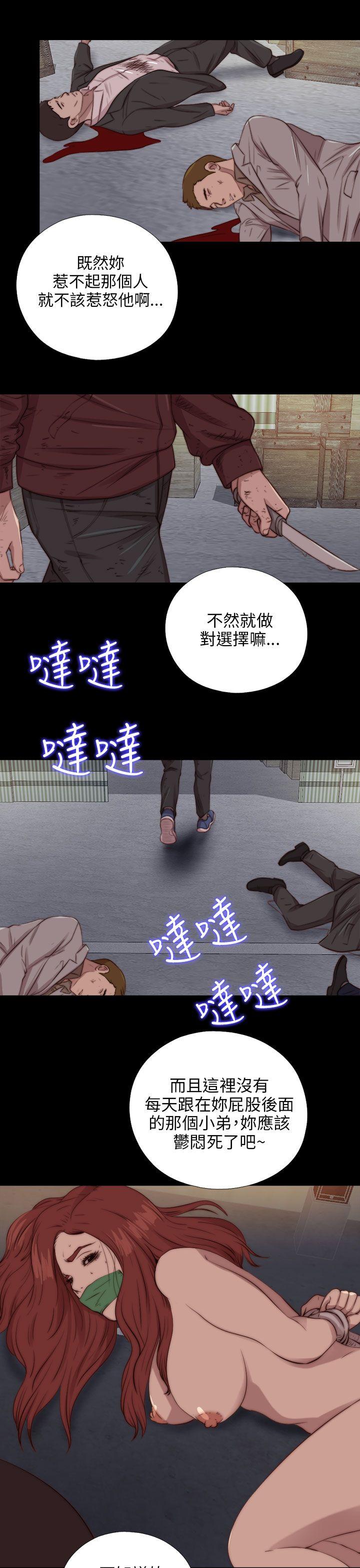 我的大叔 第84話 第26页