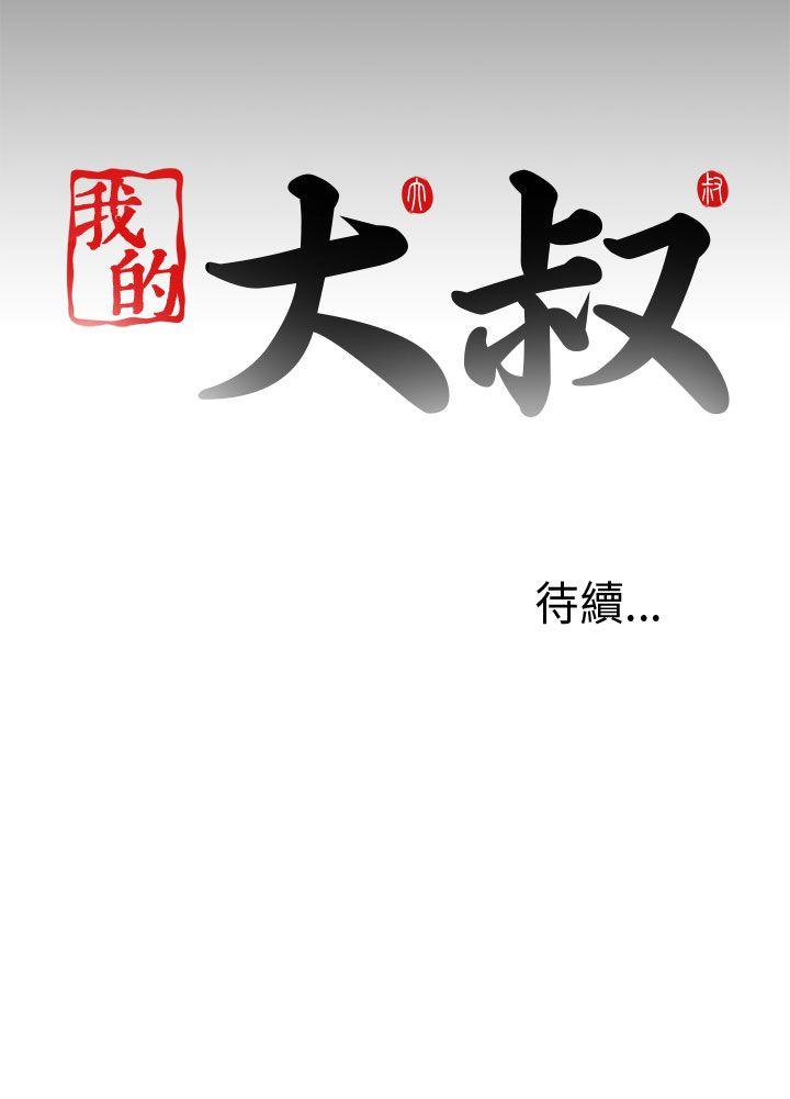 我的大叔 第84話 第29页