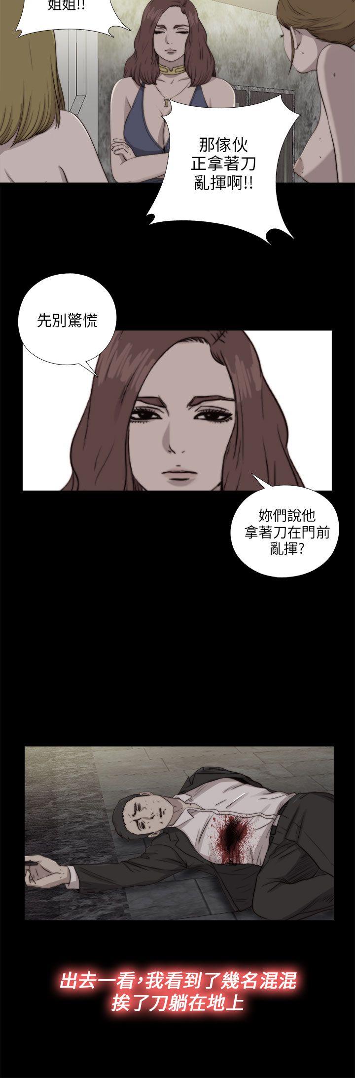 我的大叔 第85話 第5页
