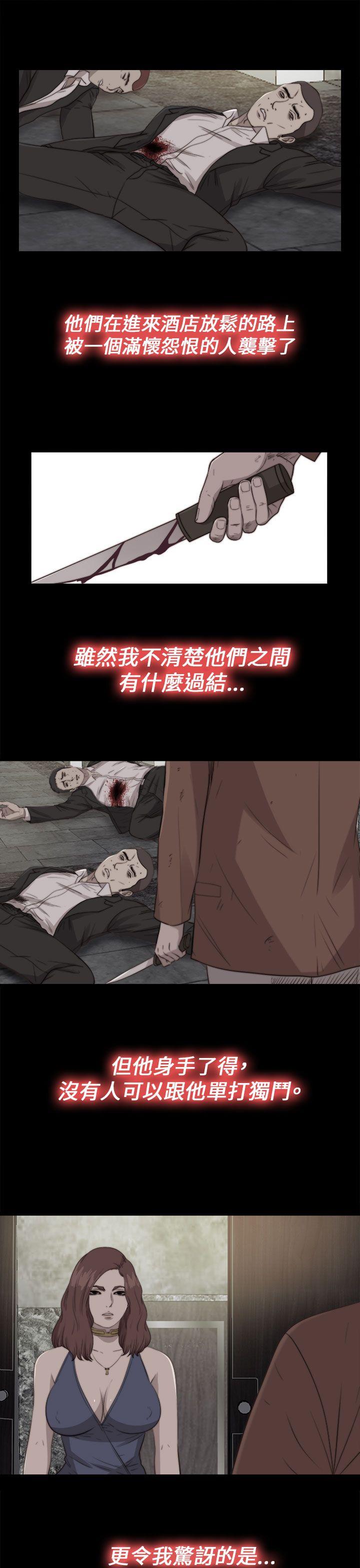我的大叔 第85話 第6页