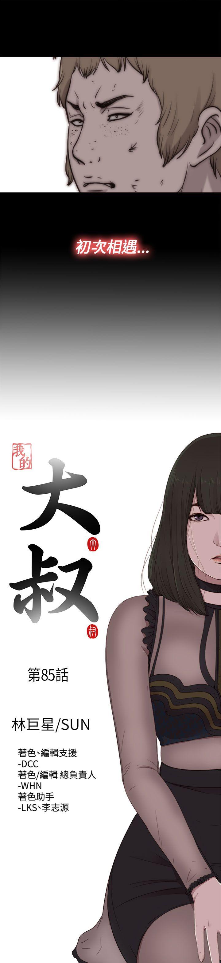 我的大叔 第85話 第8页