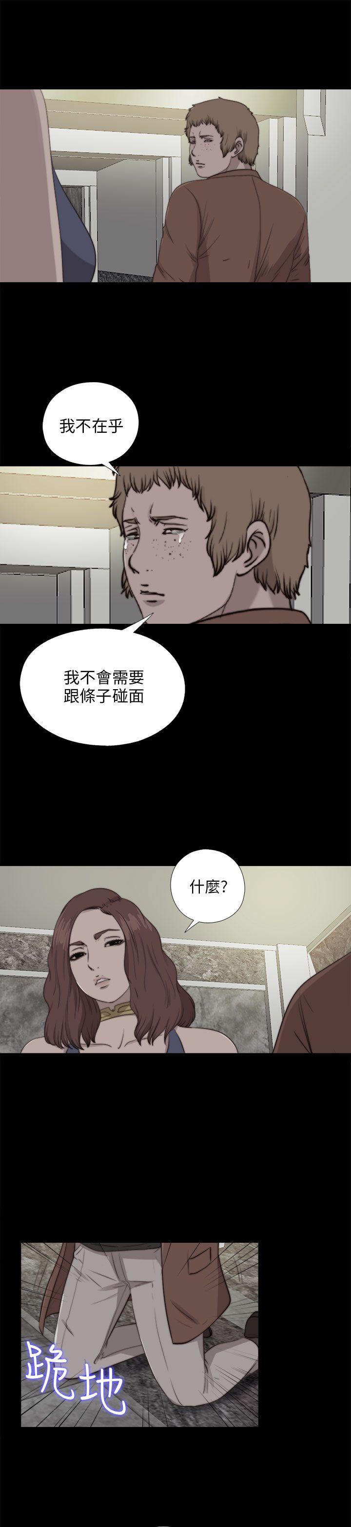 我的大叔 第85話 第10页