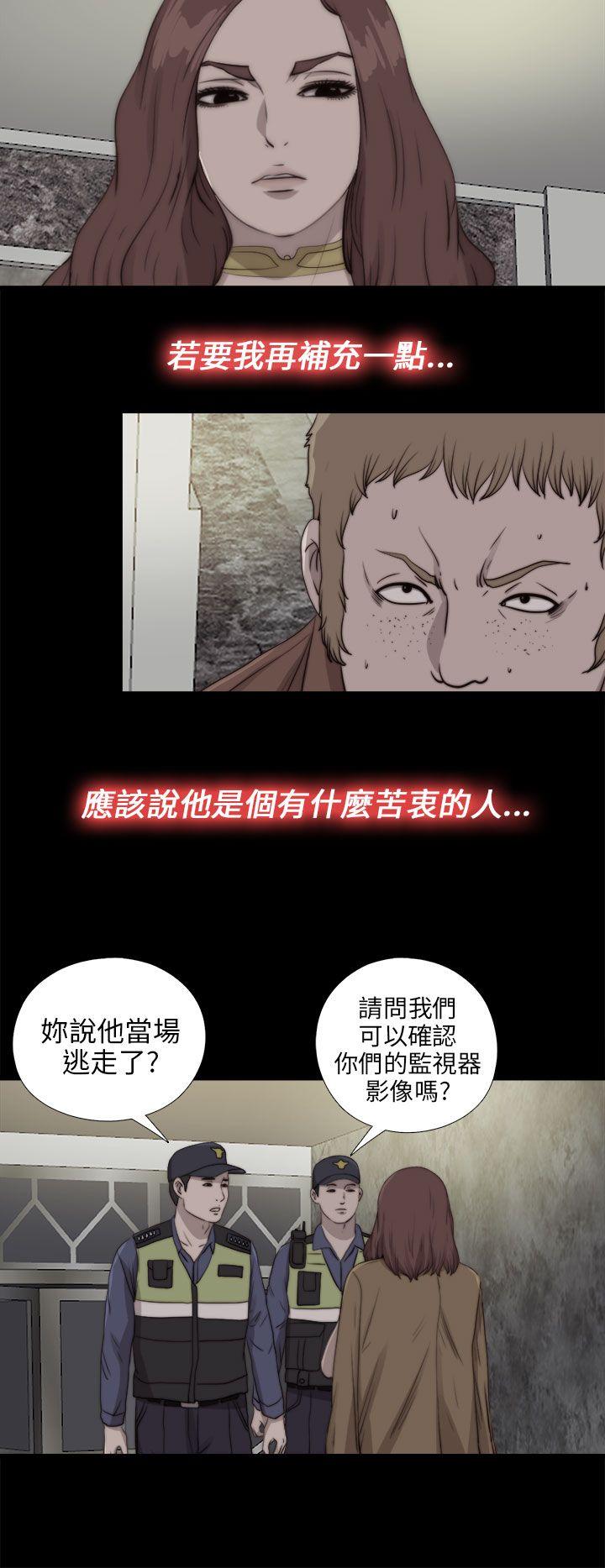 我的大叔 第85話 第13页