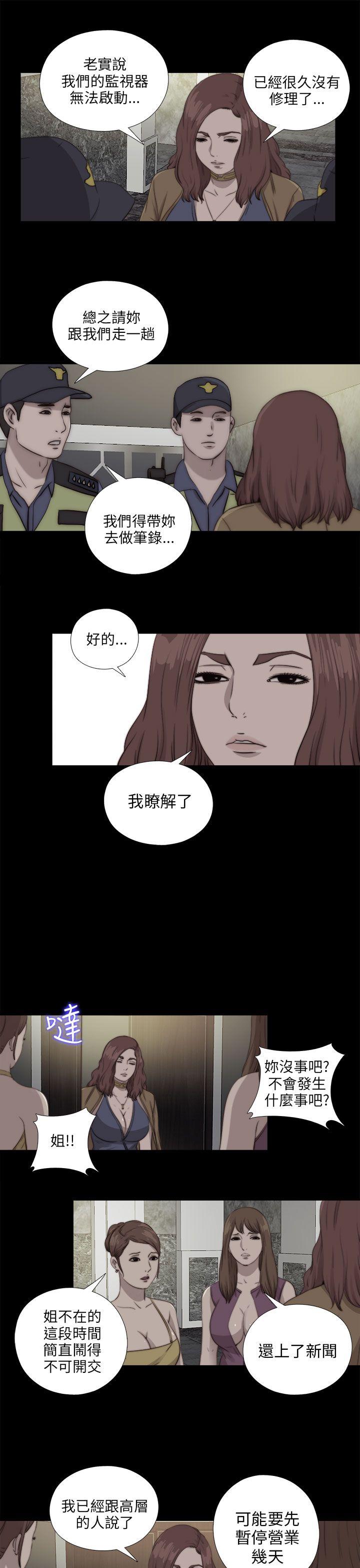 我的大叔 第85話 第14页