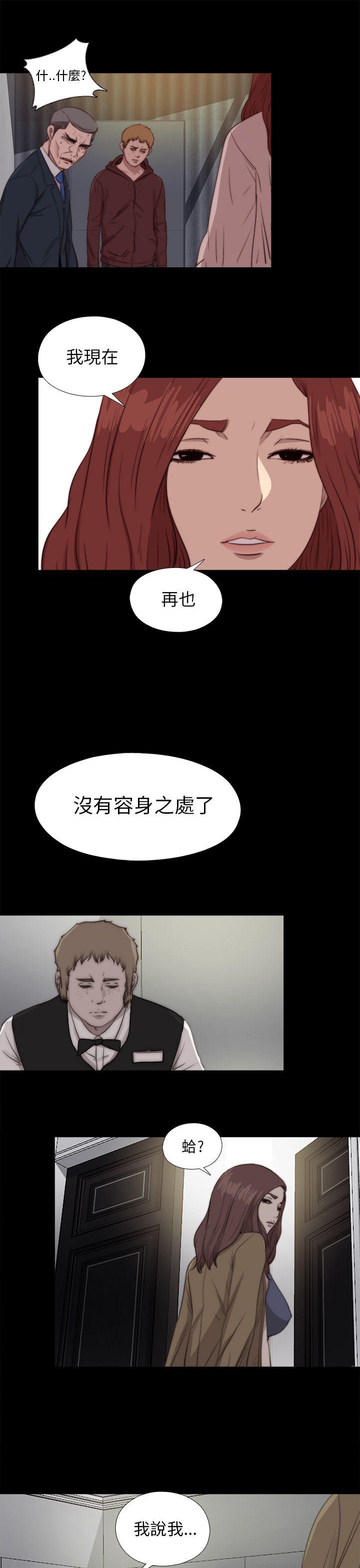 我的大叔 第85話 第24页