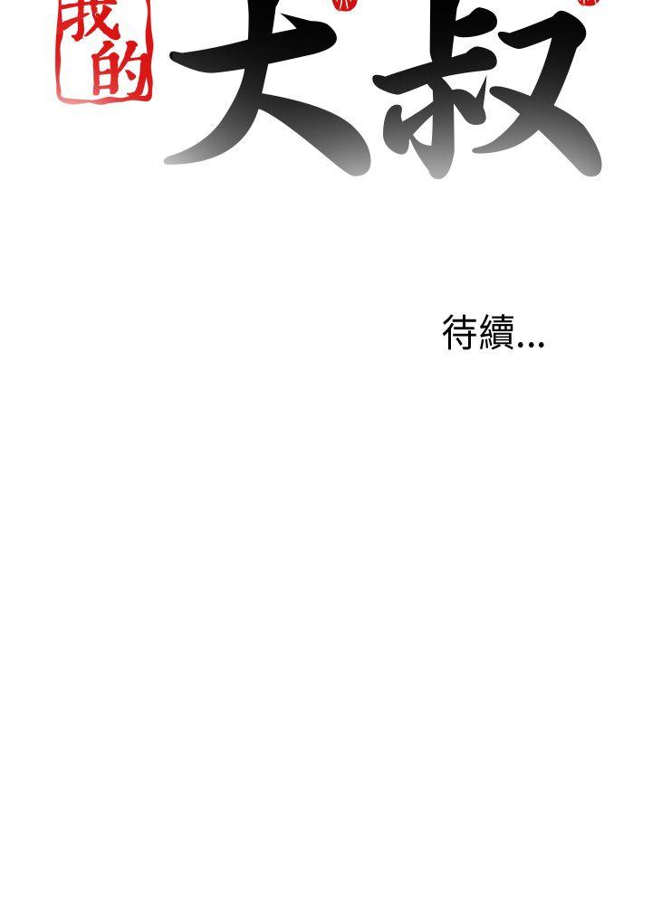 我的大叔 第85話 第29页