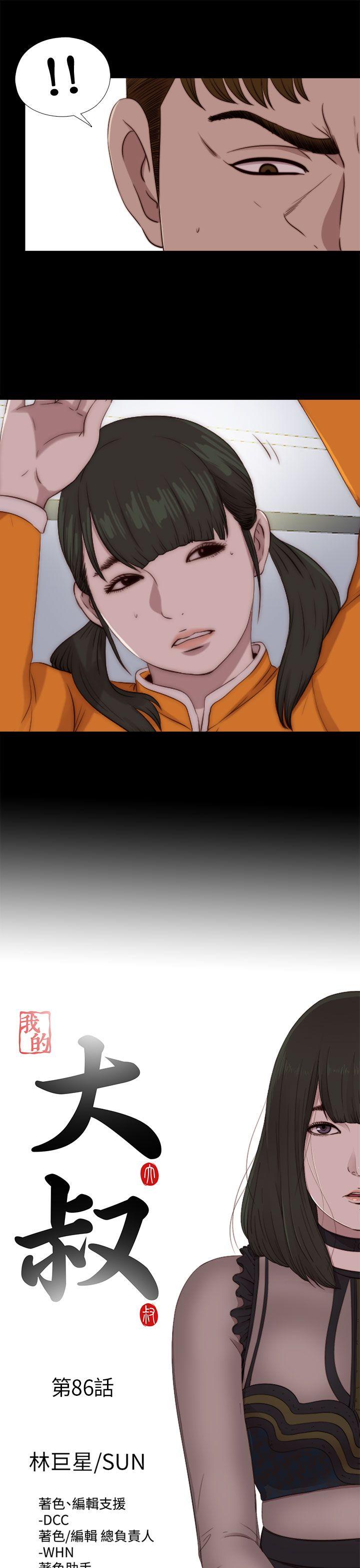 我的大叔 第86話 第5页