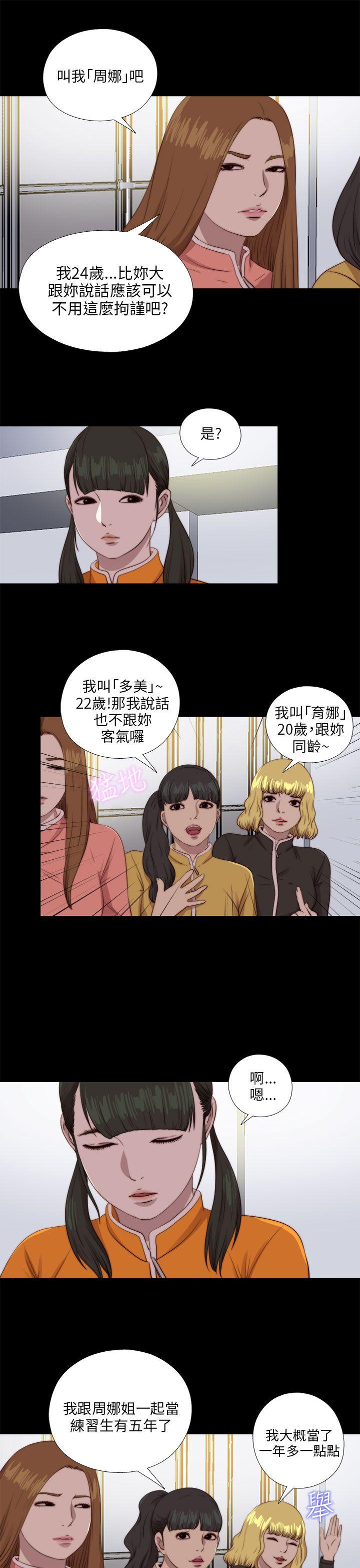我的大叔 第86話 第9页