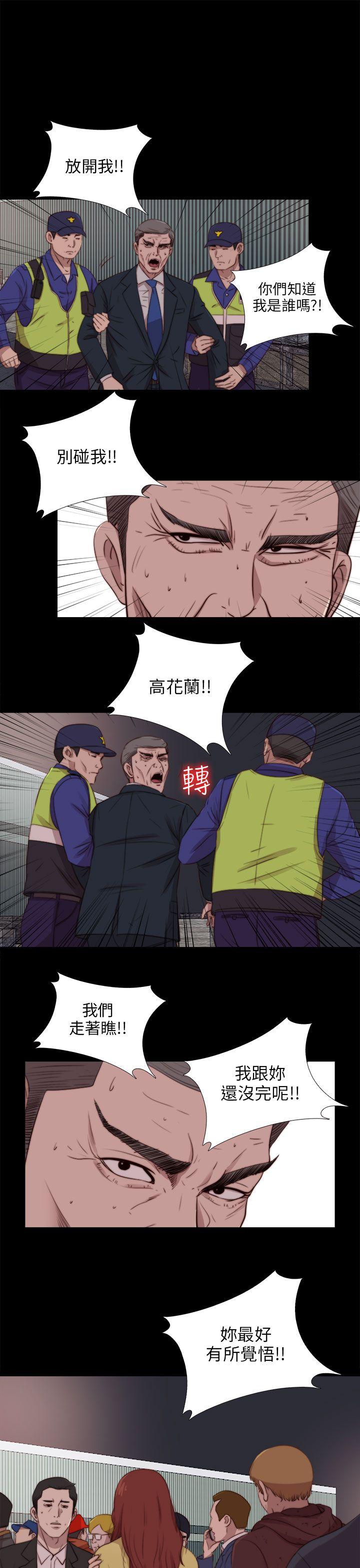 我的大叔 第86話 第13页