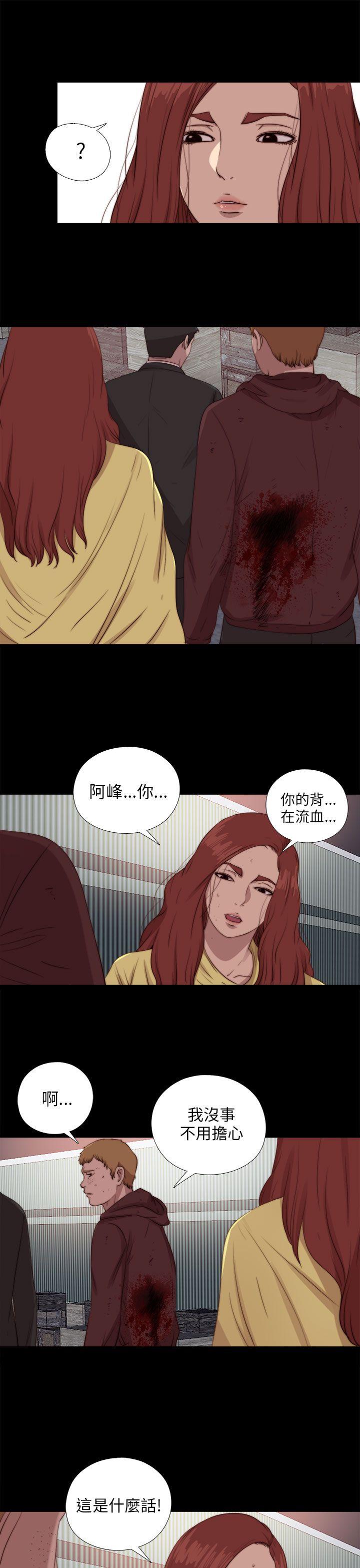 我的大叔 第86話 第17页