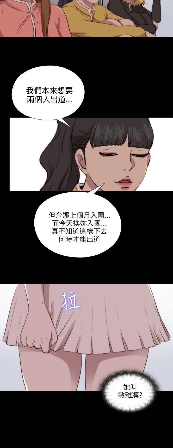 我的大叔 第86話 第10页